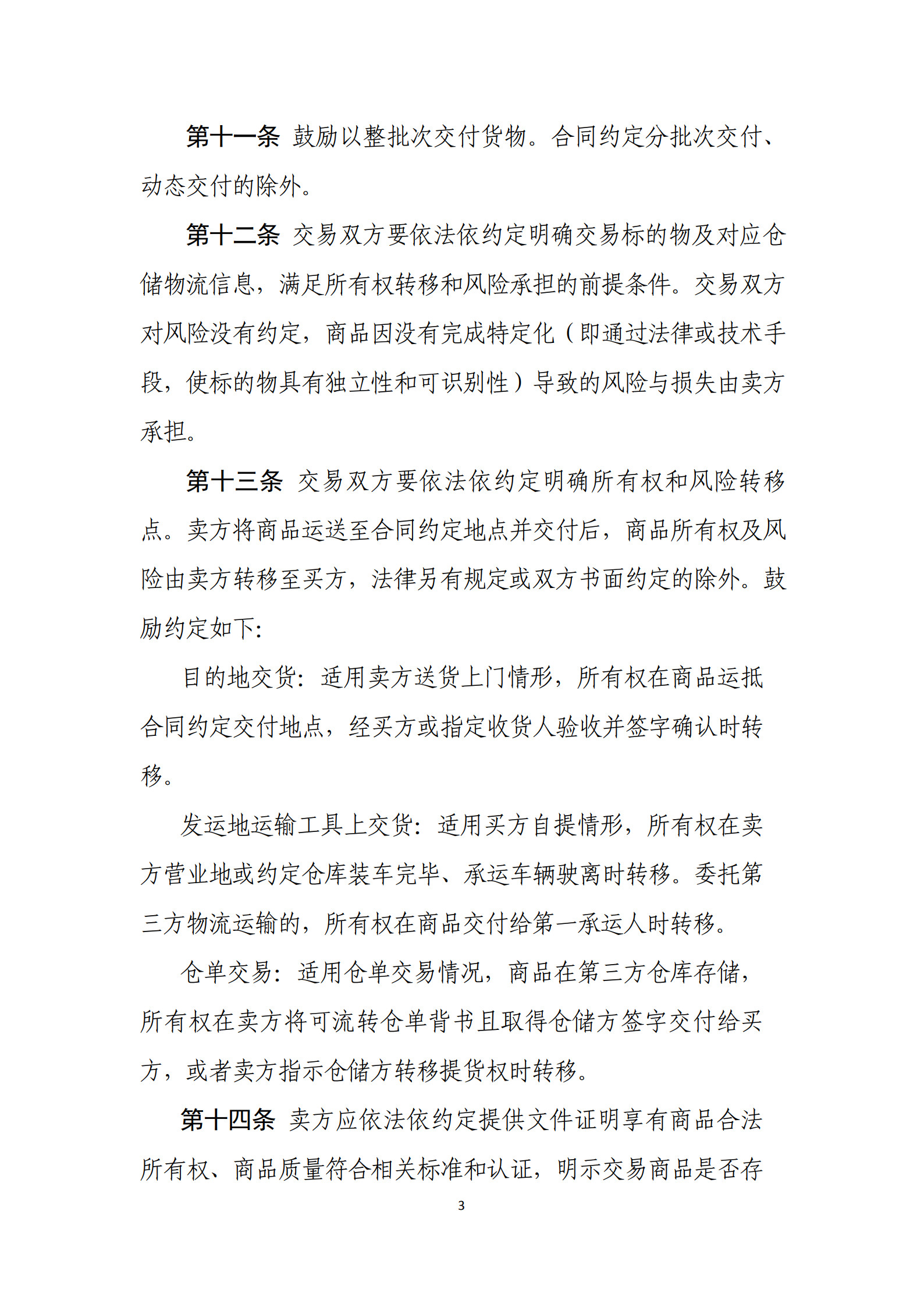 20260428国内贸易交易指引（试行）(对外发布版本)(1)(1)_3.jpg