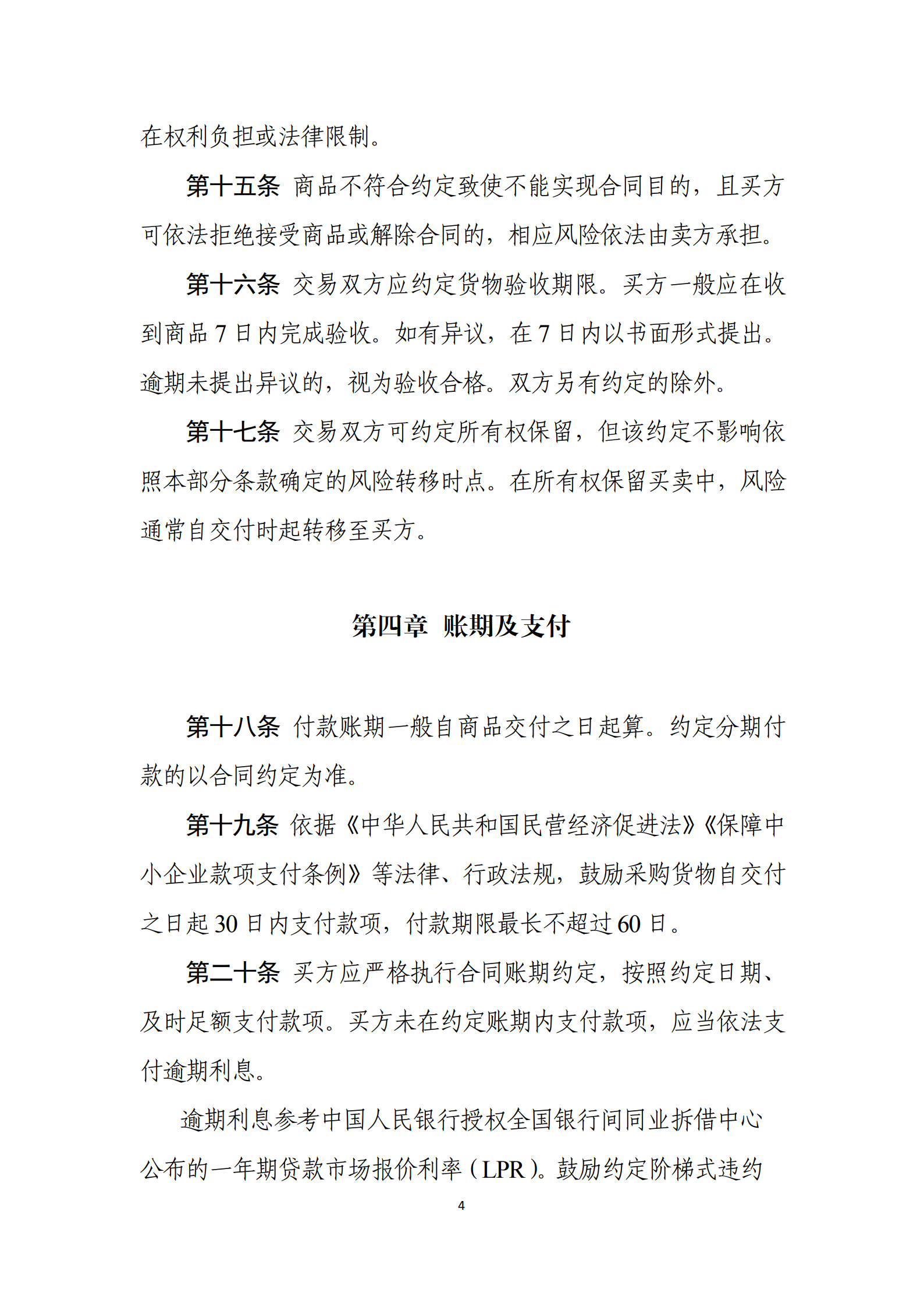 20260428国内贸易交易指引（试行）(对外发布版本)(1)(1)_4.jpg