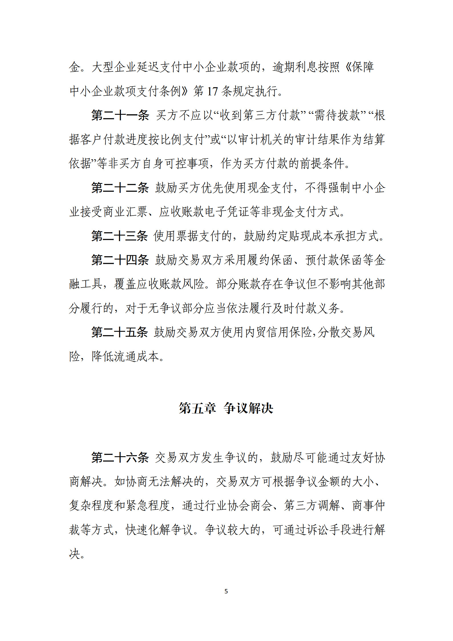 20260428国内贸易交易指引（试行）(对外发布版本)(1)(1)_5.jpg
