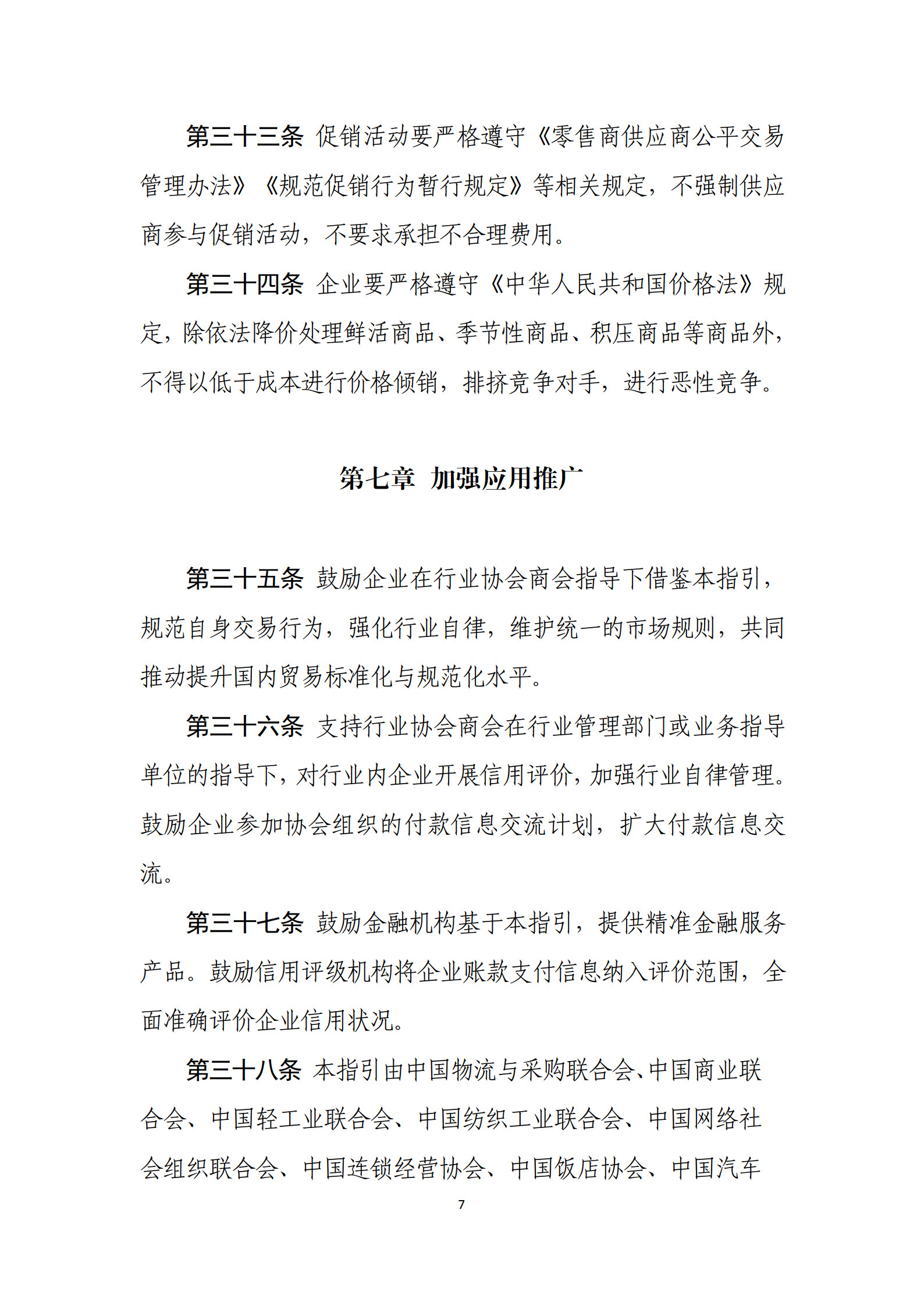 20260428国内贸易交易指引（试行）(对外发布版本)(1)(1)_7.jpg