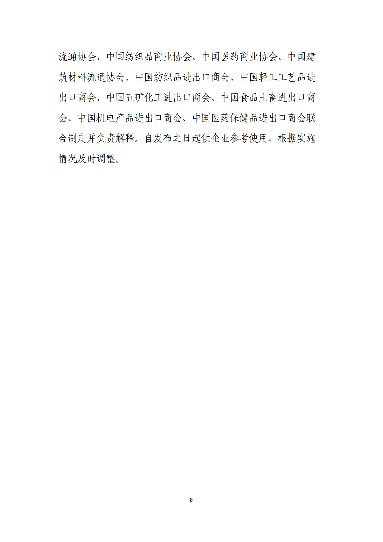20260428国内贸易交易指引（试行）(对外发布版本)(1)(1)_8.jpg
