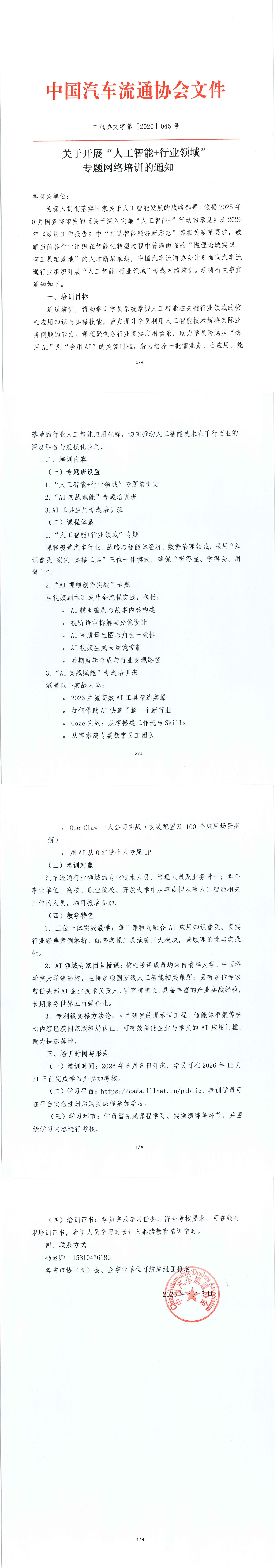 关于开展“人工智能+行业领域”专题网络培训的通知_00.jpg